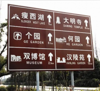 旅游景區(qū)常用標(biāo)識(shí)標(biāo)牌的材質(zhì)有哪些？