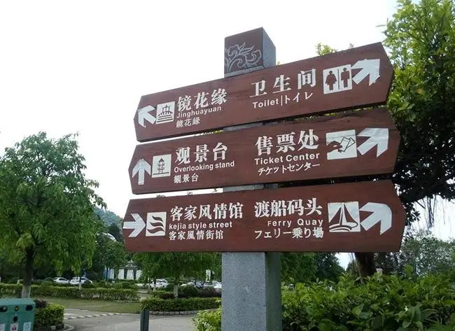 旅游景區(qū)常用標識標牌的材質(zhì)有哪些？